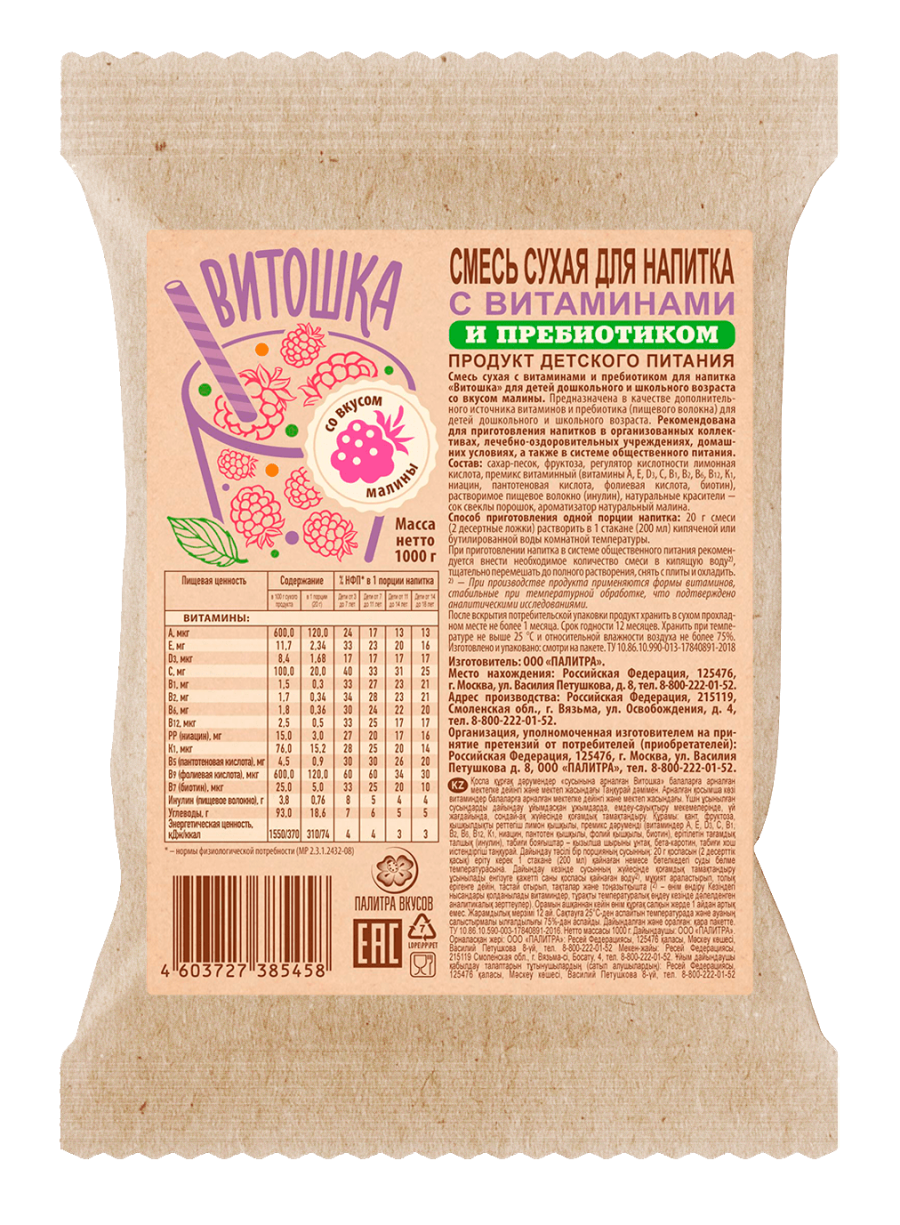 Кисель детский Витошка с витаминами со вкусом малины