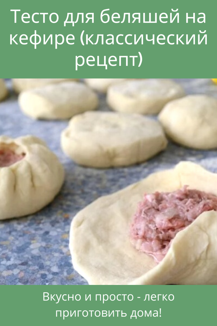 Тесто для беляшей