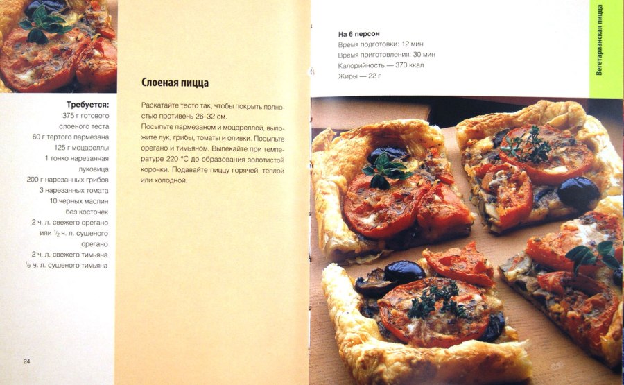 Пицца по слоям