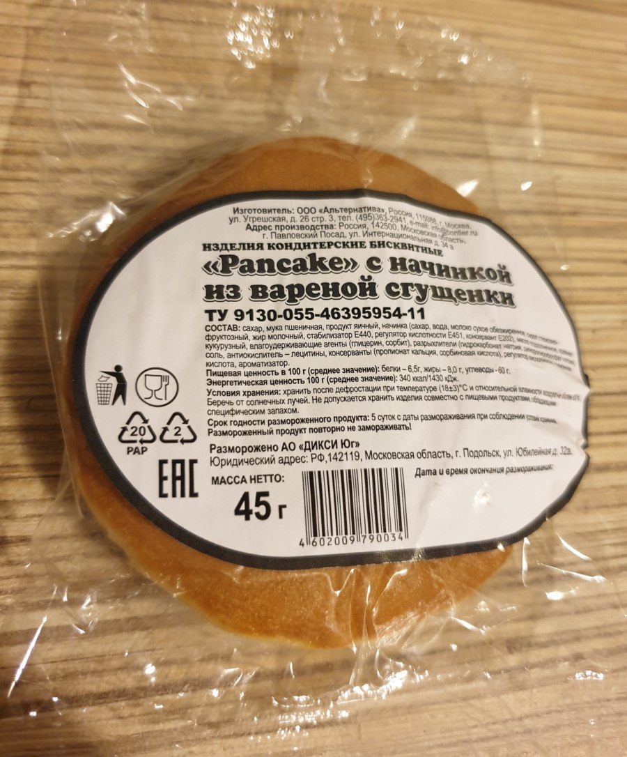 Панкейки банановые Гербалайф