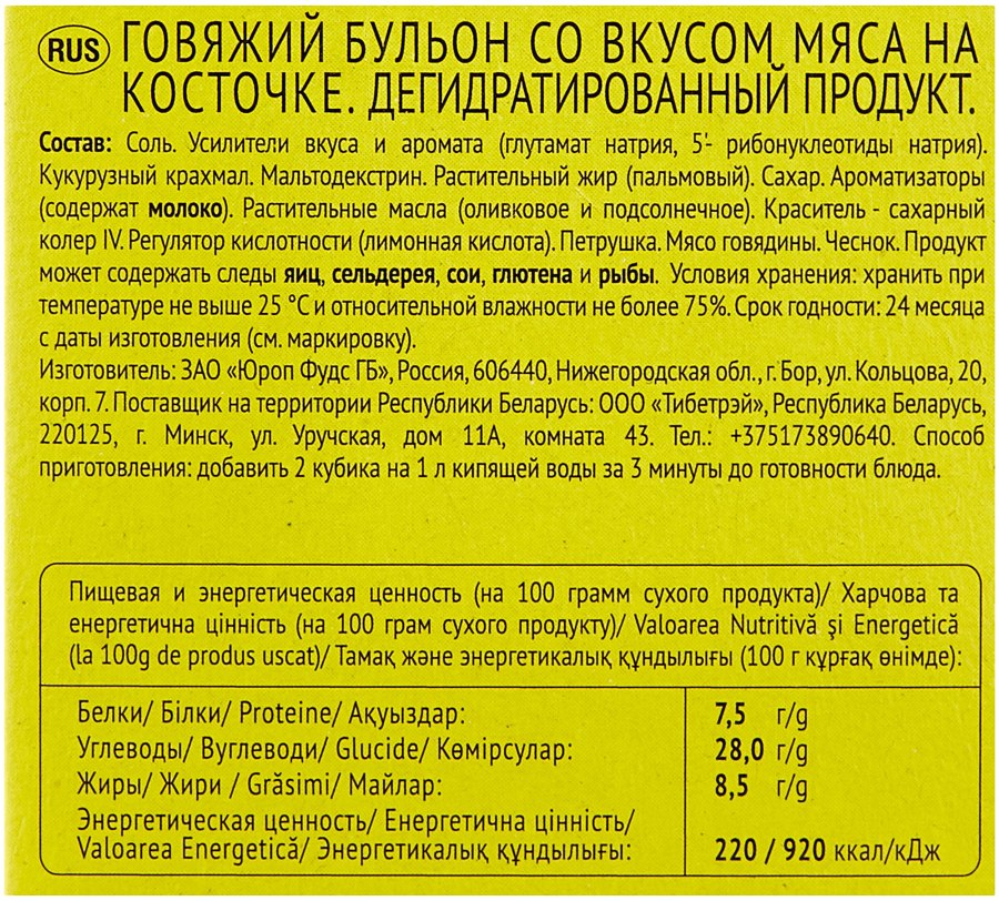 Куриный бульон 10г Галина Бланка