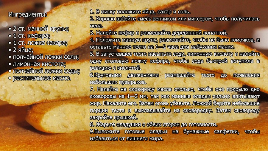 Рецепт приготовления манника с описанием