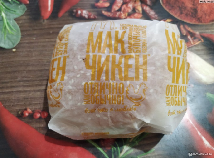 Макчикен от чикенбургера