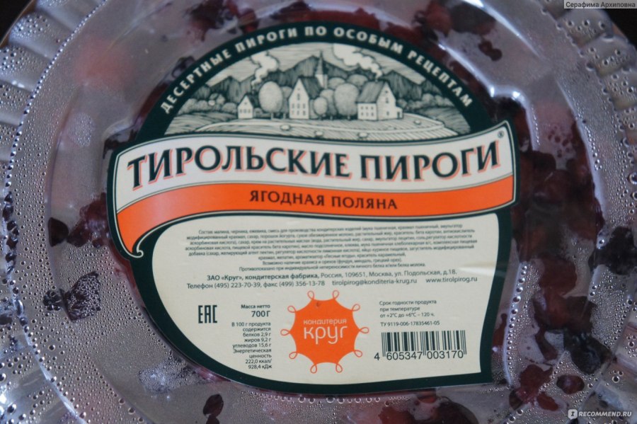 Тирольский пирог купить Ягодная Поляна