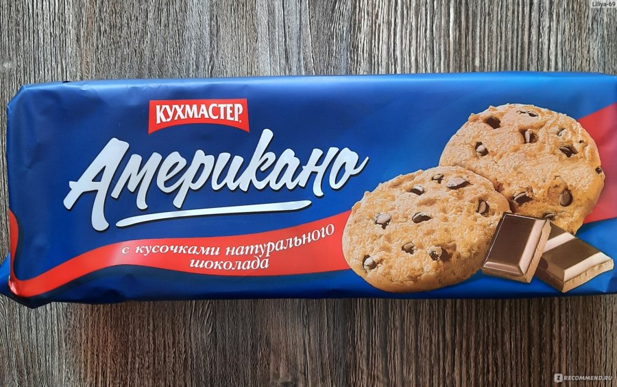 Печенье Кухмастер синяя упаковка
