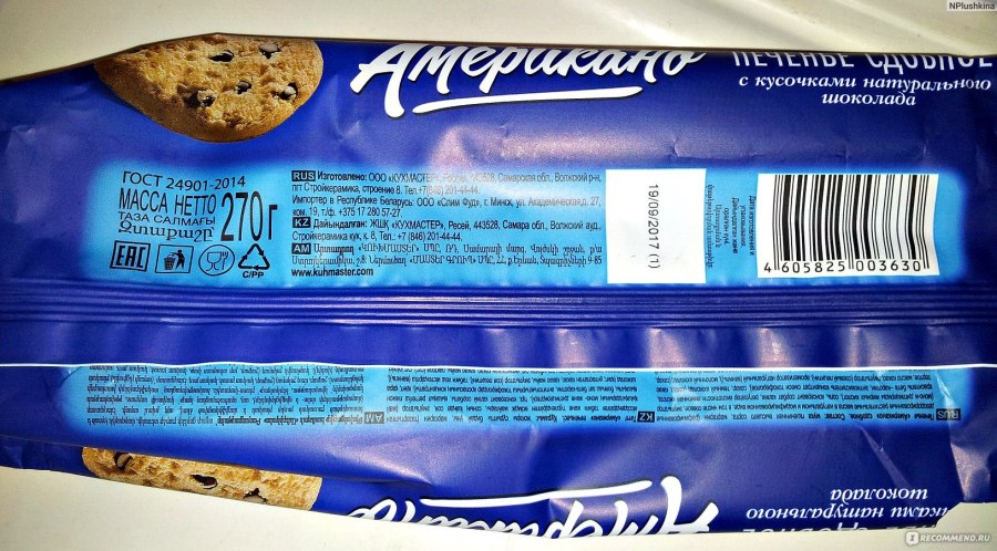 Печенье американо с смородиной