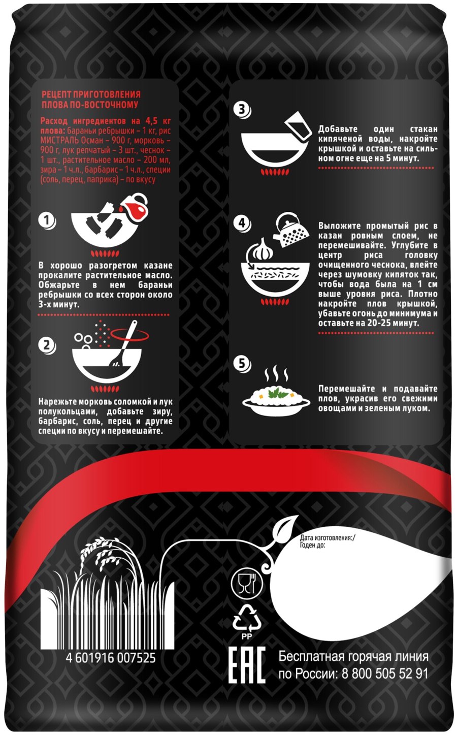 Рис сорт Осман