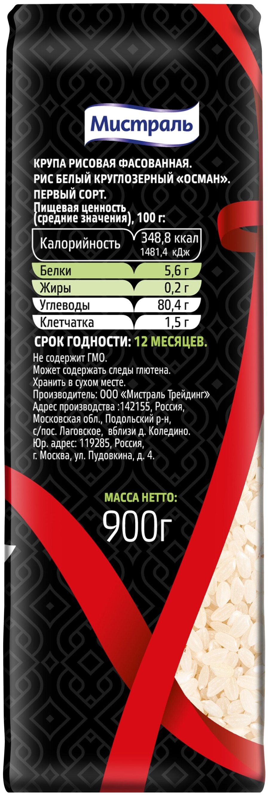 Рис басмати Extra long Мистраль для плова