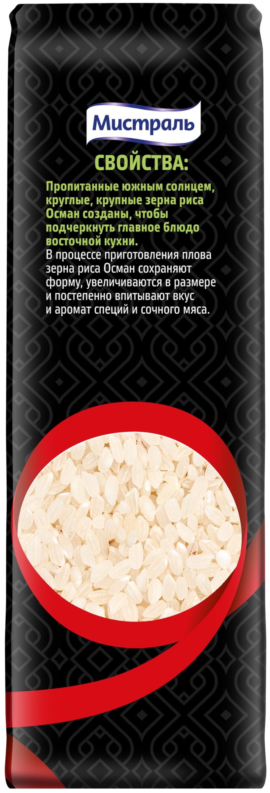 Рис Мистраль Осман для плова по-восточному