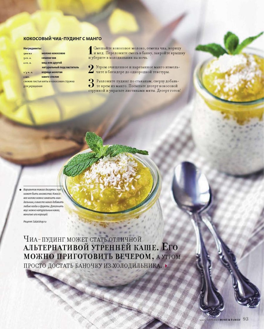 Трайфлы чиа