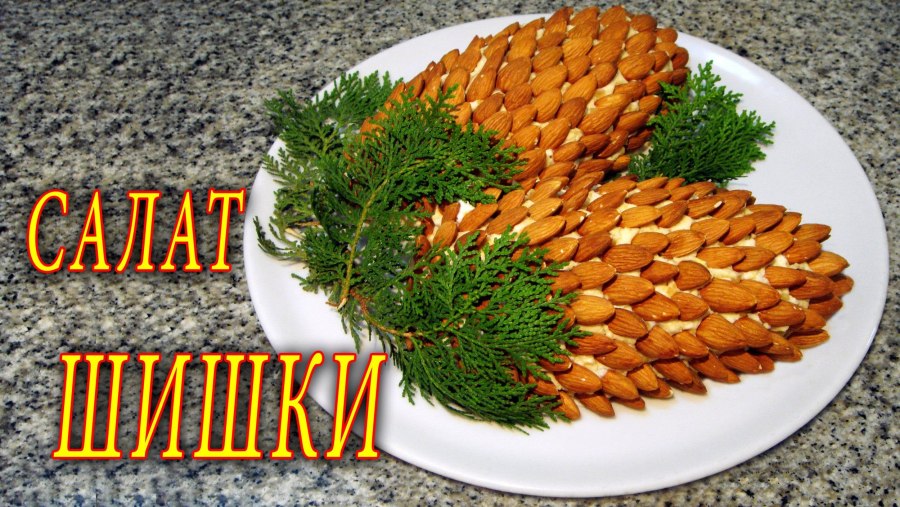 Салат с кукурузными хлопьями
