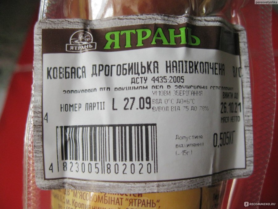 Дрогобицька колбаса