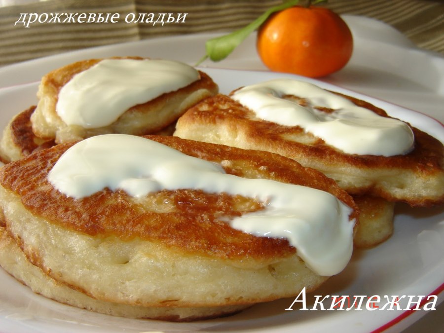Вкусные оладьи на дрожжах