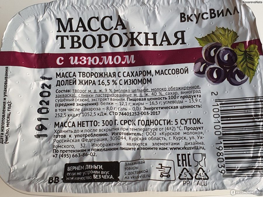 Останкинское масса творожная особая с изюмом 23%, 180 г