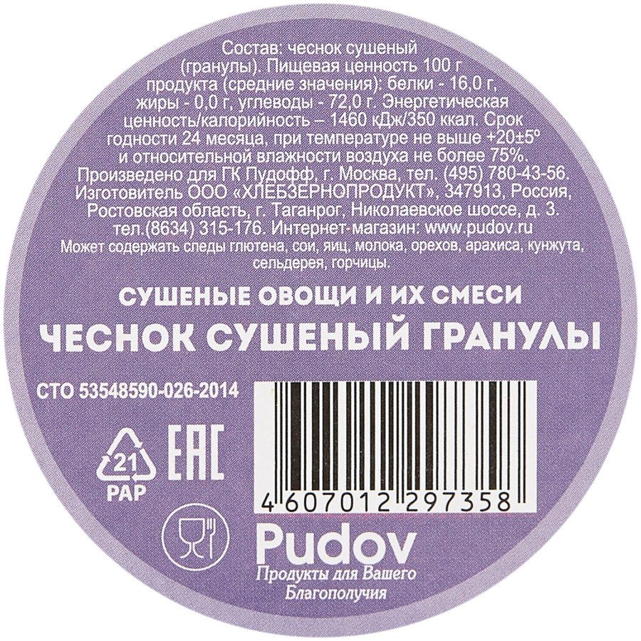 Чеснок сушеный молотый
