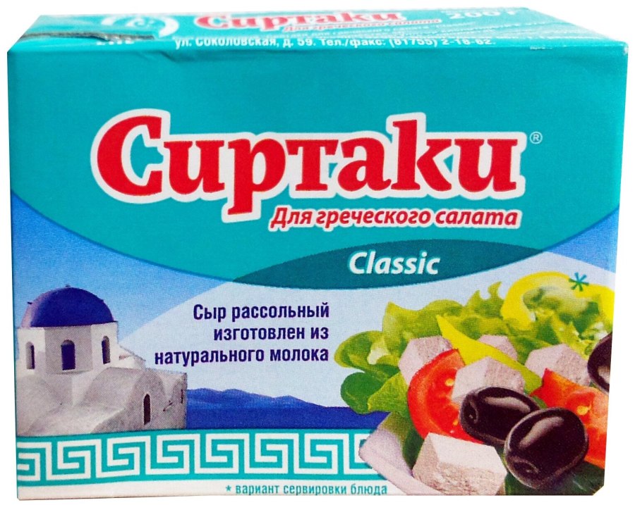 Рассольный продукт Сиртаки Original 55% 200г