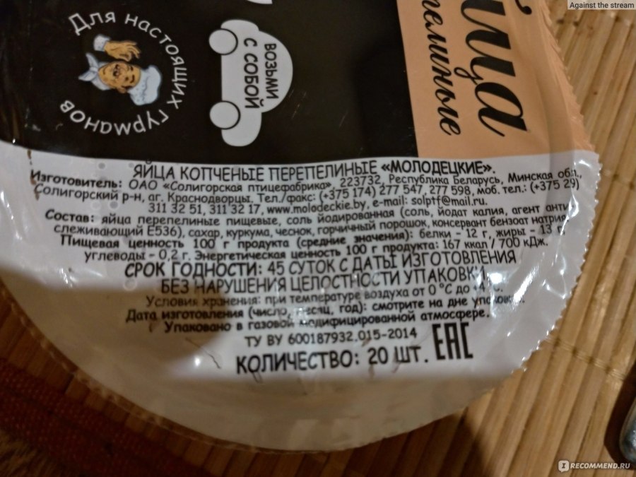 Яйца молодецкие копченые