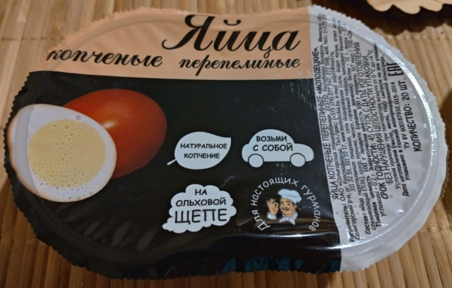 Яйца молодецкие копченые