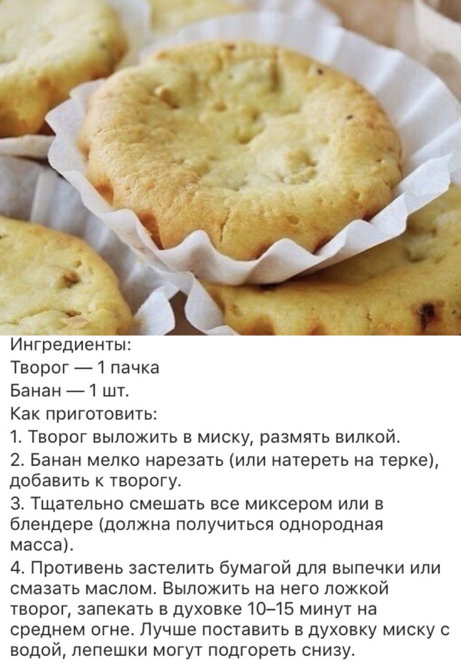 Лепешки из банана