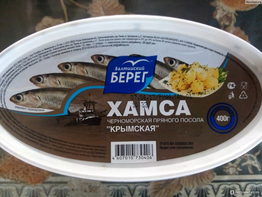 Балтийский берег Хамса Черноморская пряного