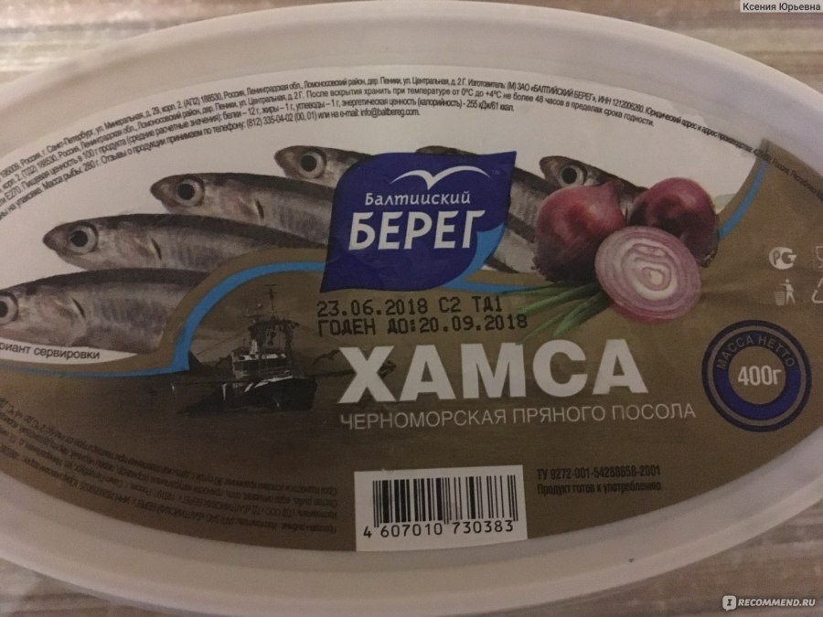 Хамса Черноморская в пряно-солевой заливке н/р