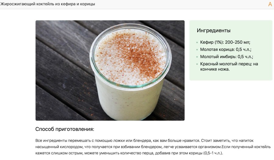Кефир с корицей на ночь