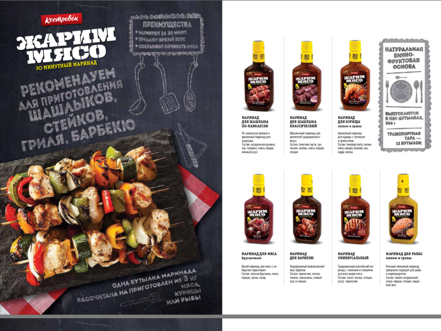 Маринад Костровок для барбекю, 300 г