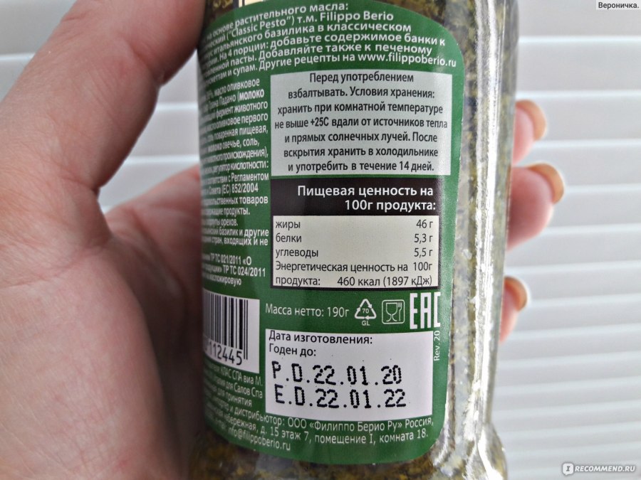 Filippo Berio соус песто классический