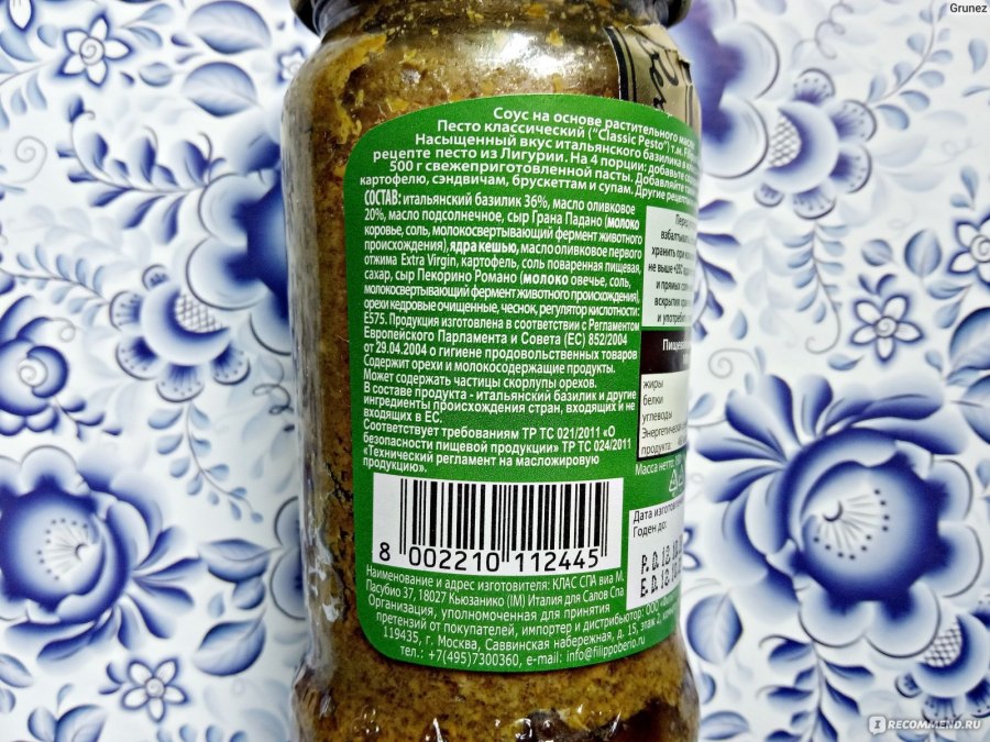 Соус песто Фелипе Берио