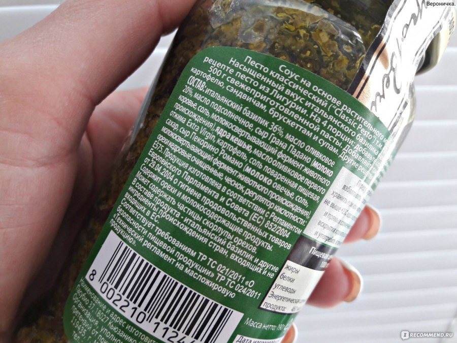 Pesto соус