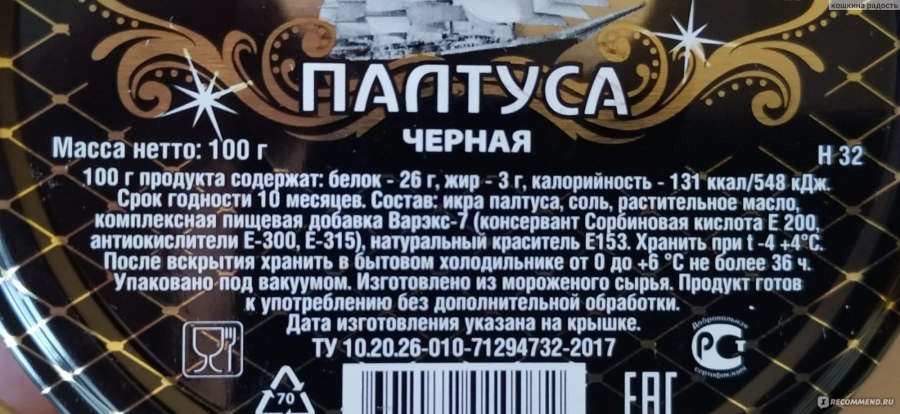 Икра палтуса некрашеная