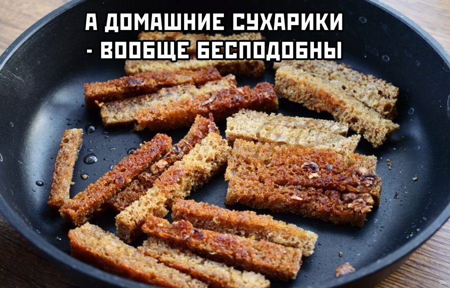 Сушеные сухари