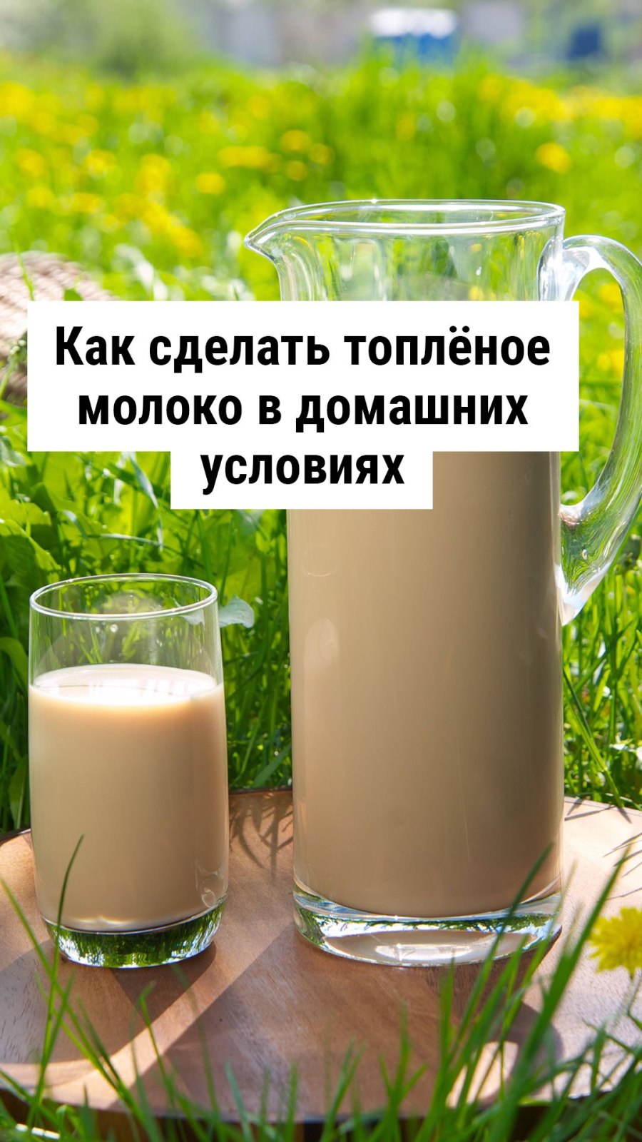 Зефир топленое молоко