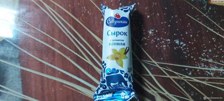 Сырок Белочка Савушкин