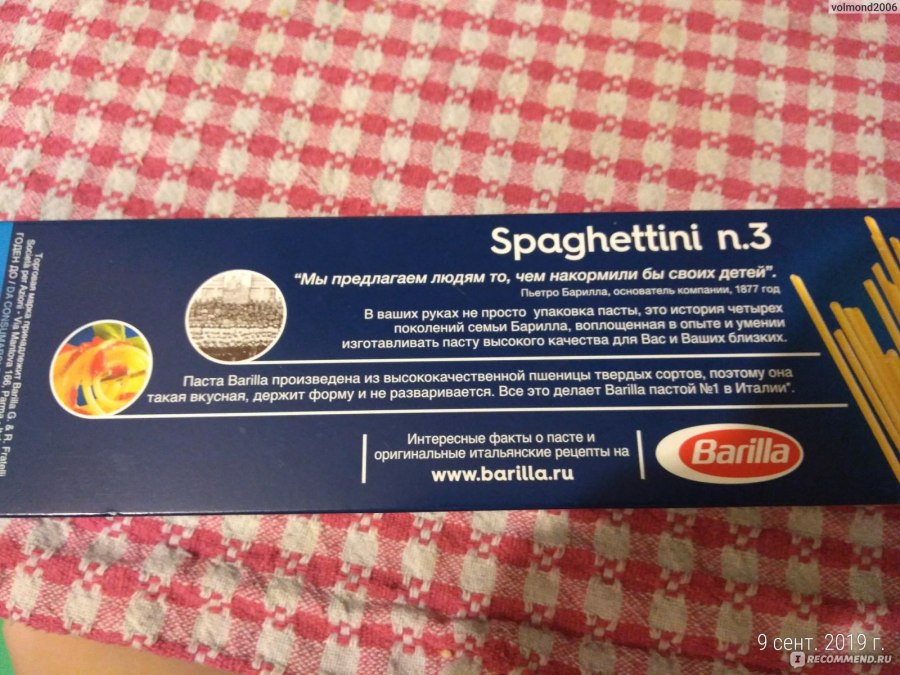 Макаронные изделия Barilla Spaghettoni спагеттони 450г