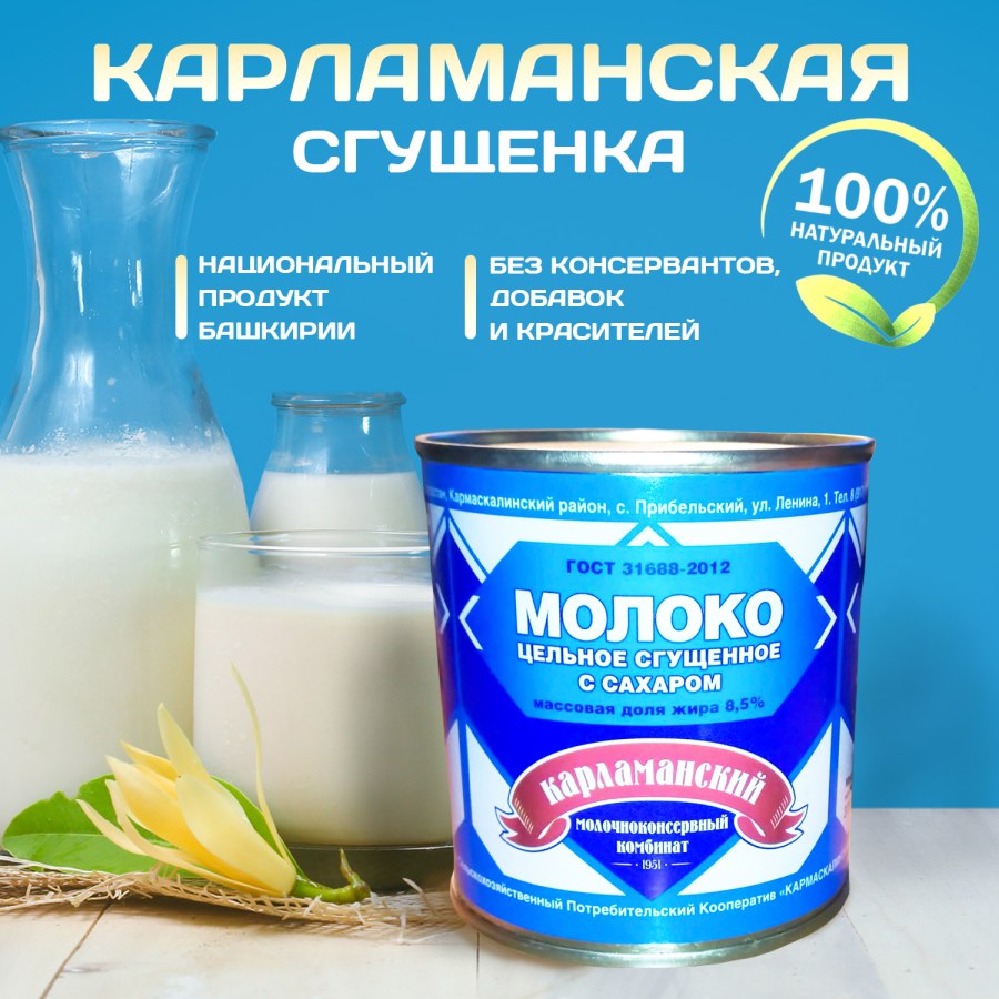 Sweetened Condensed Milk