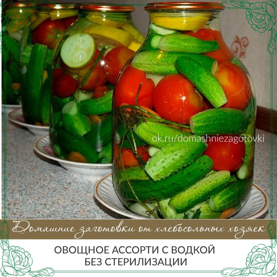 Ассорти помидоры и огурцы