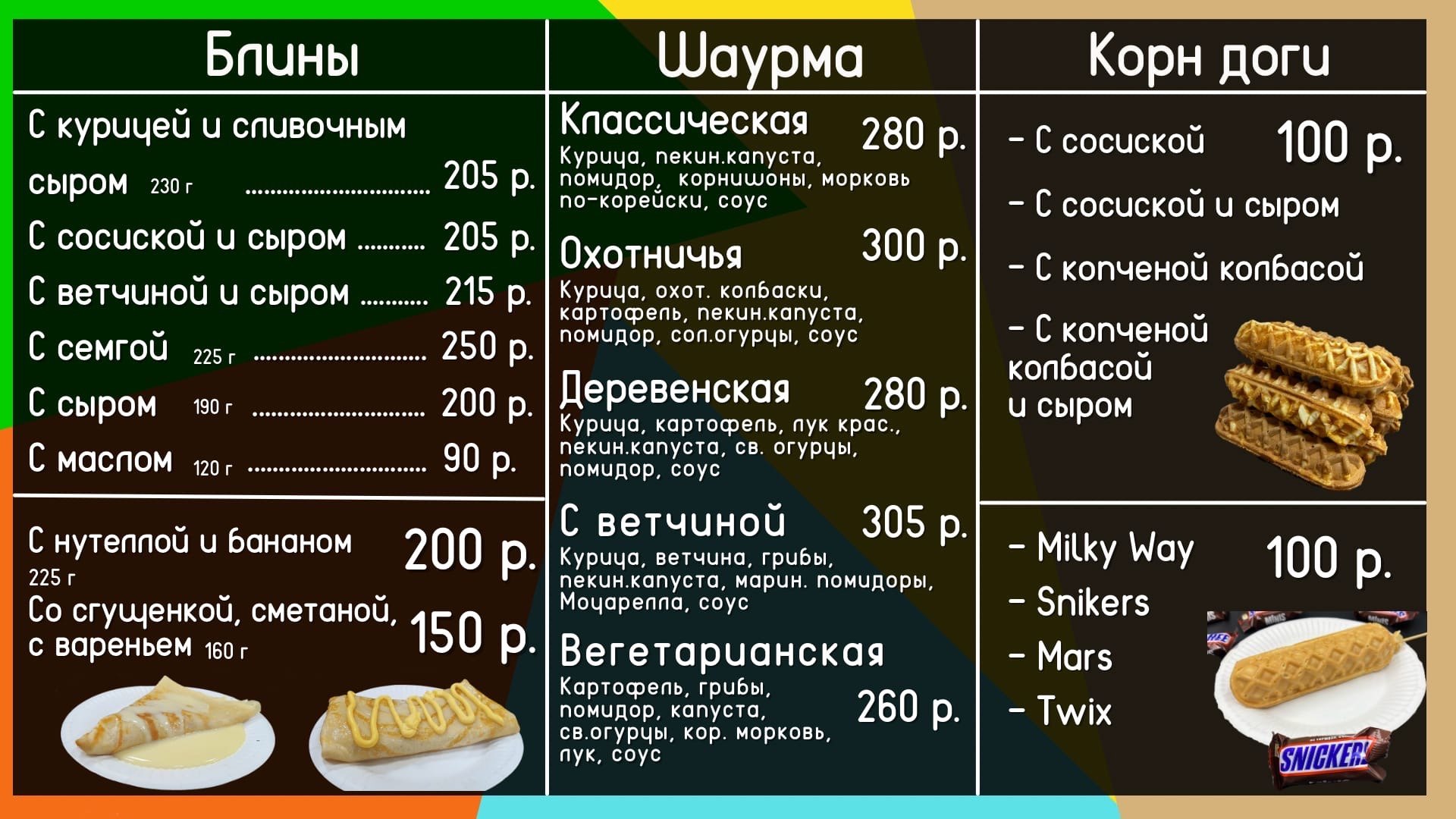 Шаурма граммовка. Граммовка в меню. Граммовка сэндвича. Граммовка продуктов для шаурмы.