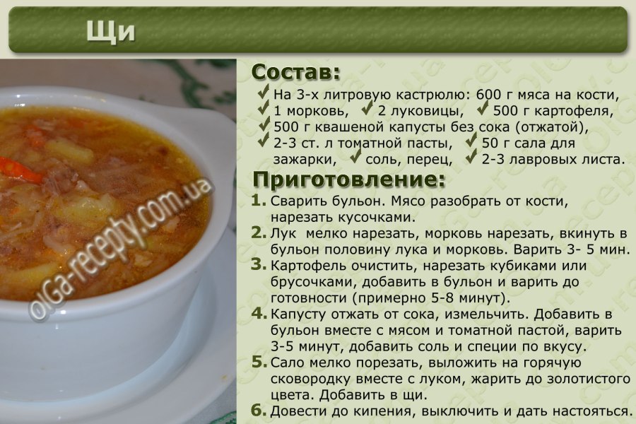 Суп с квашеной капустой